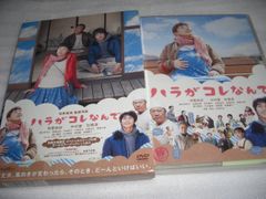 [★DVD]　ハラがコレなんで 初回限定 ■[セル版]