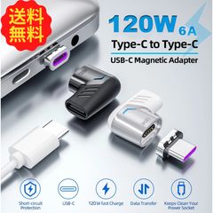 マグネット L字 USB C to Type C 変換アダプタ 磁気 充電アダプター 磁石コネクタ脱着 タイプC 変換コネクタ L字型 PD 120W6A急速充電 480Mbpsデータ転送 ビ映像出力なし MacBook Pro/Air/Pad Pro