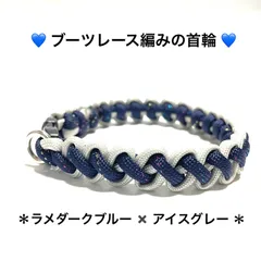 ペット用品　🐕‍🦺 犬の首輪　🐈 猫の首輪　チョーカー　パラコード4㎜ ／ 2色編み　内寸22㎝／重さ15g　ハンドメイド　💙ラメダークブルー＋ アイスグレー　♡ ブーツレース編みの首輪 / 丸カン1個タイプ　超小型犬〜小型犬向き …🐕‍🦺