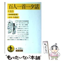 2024年最新】百人一首一夕話の人気アイテム - メルカリ