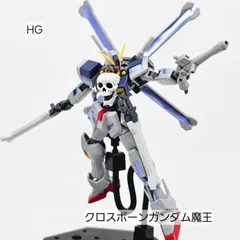 Amazon | HGBF 1/144 クロスボーンガンダム魔王 (ガンダムビルド