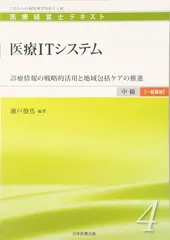 2024年最新】医療経営士 テキスト 中古の人気アイテム - メルカリ