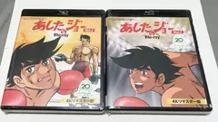 2024年最新】Blu-ray ブルーレイ あしたのジョーの人気アイテム - メルカリ