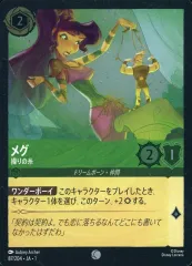 【中古】Disney Lorcana 87/204[コモン]：(FOIL)メグ 操りの糸