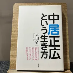 2024年最新】中居正広 本の人気アイテム - メルカリ