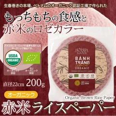 赤米ライスペーパー (200g) 古代米 生春巻き ベトナム エスニック 透き通る赤のサムネイル