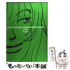 【中古】 かわいいもの 新装版/河出書房新社/桜沢エリカ 2025年最新】桜沢エリカの人気アイテム - メルカリ