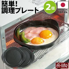 朝食 調理プレート 簡単 丸型  2個セット  目玉焼き  オーブントースター フッ素 Ｗコートのサムネイル