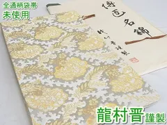 2025年最新】龍村 匠 帯の人気アイテム - メルカリ