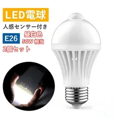 2024年最新】led電球 人感センサー付き e26口金 60w 昼白色の人気