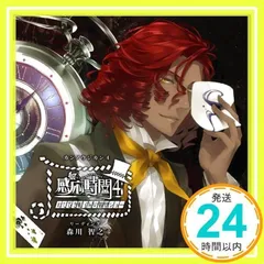 2025年最新】感応時間4 ~ねじ巻き 帽子屋の観劇ショー~の人気アイテム