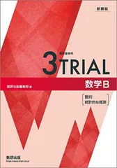 2023年最新】3trial 数学の人気アイテム - メルカリ