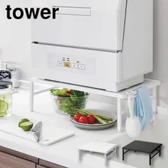 2025年最新】山崎実業 tower 伸縮食洗機ラックの人気アイテム