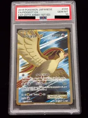 2024年最新】ピジョット psa10の人気アイテム - メルカリ