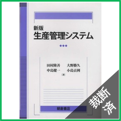 【裁断済】生産管理システム （新版）