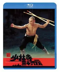 2026年最新】少林寺三十六房の人気アイテム - メルカリ