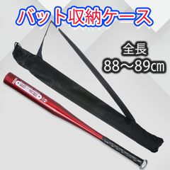 バッドケース 88~89cm 野球 ドラム 収納ケース 収納袋 持ち運び