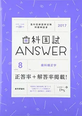 2025年最新】歯科 answerの人気アイテム - メルカリ