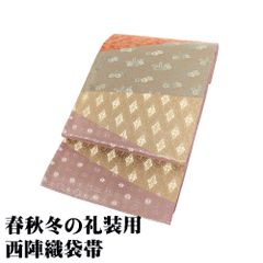 礼装用 袋帯 正絹 小豆色 赤茶 薄緑 金箔 唐織 唐花 華文 桐 裂取文 Lサイズ F8171 美品 レディース フォーマル 30代 40代 50代 送料込み