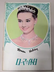 雑誌スクリーン付録ポスター オードリーヘプバーン ローマの休日