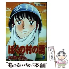 2024年最新】尾瀬 ぼくの村の話の人気アイテム - メルカリ