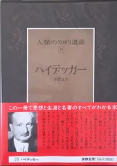 2024年最新】ハイデッガーの人気アイテム - メルカリ