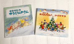 絵本 まとめ売り ゆきのひのゆうびんやさん ゆかいなゆうびんやさんのクリスマス 保育園 しかけ絵本 読み聞かせ キッズ 子供