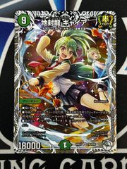 デュエルマスターズ 地封龍 ギャイア SR 24EX1 - メルカリ