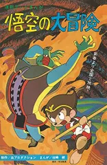 虫コミックス仕様 悟空の大冒険 出崎徹　DVD 7枚組　手塚治虫アニメワールド Amazon.co.jp: 悟空の大冒険 Complete BOX [DVD] : 手塚治虫: DVD