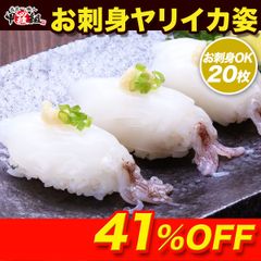 🦑ヤリイカ姿（8g×20枚入り） いか イカ 烏賊 イカゲソ 寿司 刺身 手巻き 海鮮丼 【甲羅組】【祖の食庵】