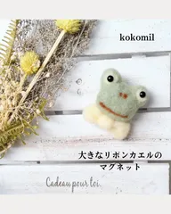 大きなリボンカエルのマグネット