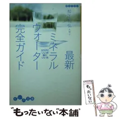 2026年最新】ミネラルウォーター完全ガイドの人気アイテム - メルカリ