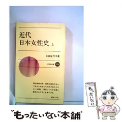 【中古】 満月の夜の森で まだ知らないらいてうに出会う旅/戸倉書院/米田佐代子 満月の夜の森で まだ知らないらいてうに出会う旅/戸倉書院/米田