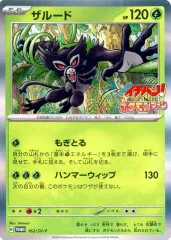 【中古】ポケモンカードゲーム 162/SV-P[P]：(キラ)ザルードのサムネイル