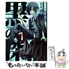 【中古】 黒の探偵 7 / 日丘 円 / スクウェア・エニックス