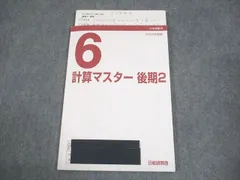 2026年最新】計算マスター 日能研の人気アイテム - メルカリ