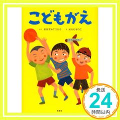 絵本 ゆうきとえがお たかだゆき子 - メルカリ
