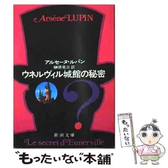 バラ売り可能 アルセーヌ・ルパン 5冊 アンティーク ★フランス語★ バラ売り可能 アルセーヌ・ルパン 5冊 アンティーク