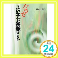 【中古】 生活綴方実践論/青木書店/村山士郎 Amazon.co.jp: 村山 士郎: 本