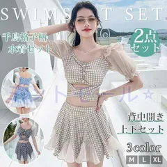 水着セット 即購入OK ビキニ スカート 2点セット レディース 千鳥格子柄 スイムドレス クロス 半袖 フリル リボン パッド入り セパレート 体型カバー かわいい プール ビーチ 背中開き 上下セット