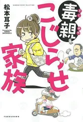 最安値 コミックエッセイ まとめ売り バラ売り可能 毒親 発達 恋愛 家族 育児 okamoto712.com