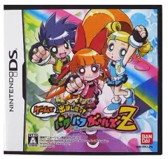 【中古】ニンテンドーDSソフト ゲームで出ましたっ!パワパフガールズZ