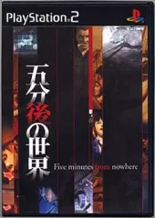 【中古】PS2ソフト 五分後の世界