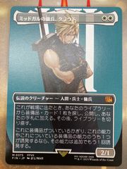 MTG ミッドガルの傭兵、クラウド　日本語　ボーダーレス