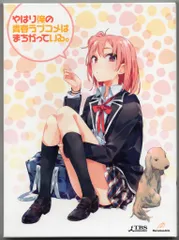 やはり俺の青春ラブコメはまちがっている 続 完 スリーブ 7種セット 81y+3KABZcL._UF350,350_QL80_.jpg