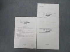 2023年最新】東大理系数学 夏期 駿台の人気アイテム - メルカリ