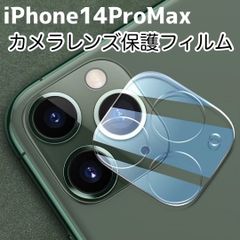 業界最高硬度9H iPhone14ProMaxカメラレンズ保護フィルム