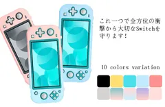 【送料無料】Nintendo Switch Lite ケース ニンテンドースイッチ ライト カバー 本体カバー  PC素材 スイッチケース おしゃれ シンプル 保護ケース 耐衝撃 軽量 全面保護ケース#kmr143