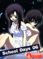 2025年最新】School Days 初回限定版 6の人気アイテム - メルカリ