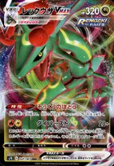 レックウザVMAX【047/067 RRR】